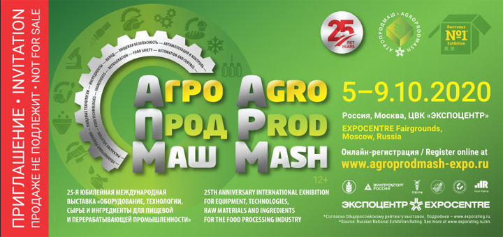 Юбилейная выставка «Агропродмаш-2020» состоится в запланированные сроки!