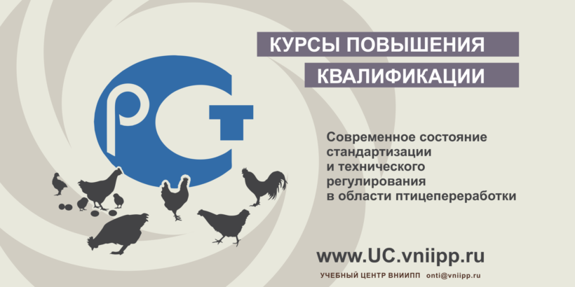 Переход на технический регламент ЕАЭС 051/2021 «О безопасности мяса птицы и продукции его переработки»