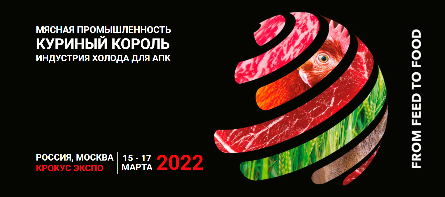 Конференция «Производство мяса индейки в России: состояние и перспективы»