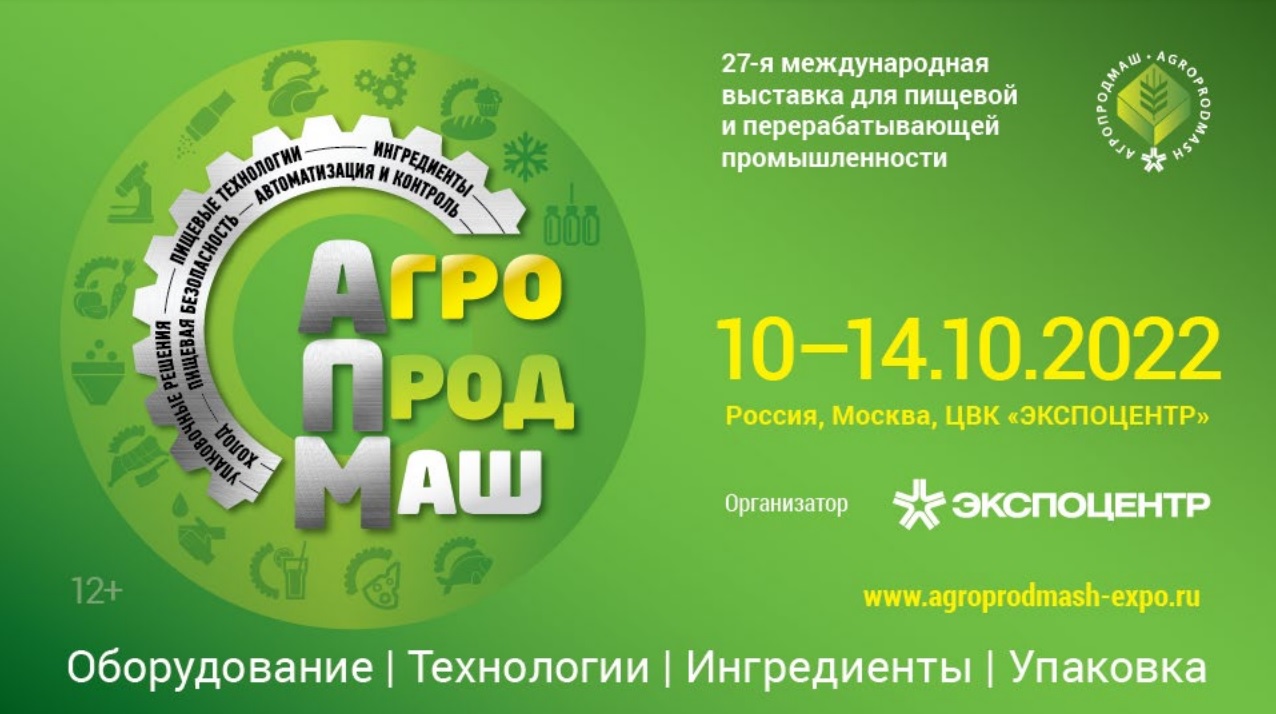 Итоги 27-й международной выставки «Агропродмаш-2022»